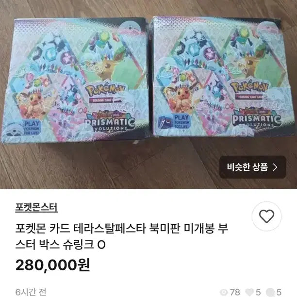 [BUNJANG] Pokemon Card Booster Box - Counterfeit Product / 이거 포켓몬카드 박스가품 입니다