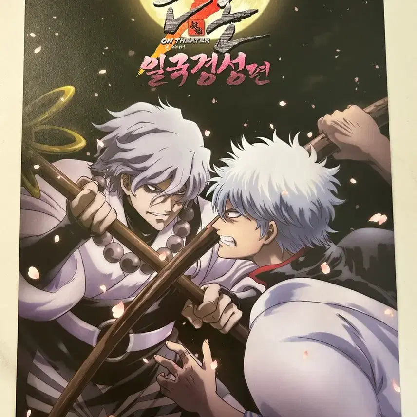 [SOLD OUT] 은혼 일국경성 가시아귀 포스터 일괄