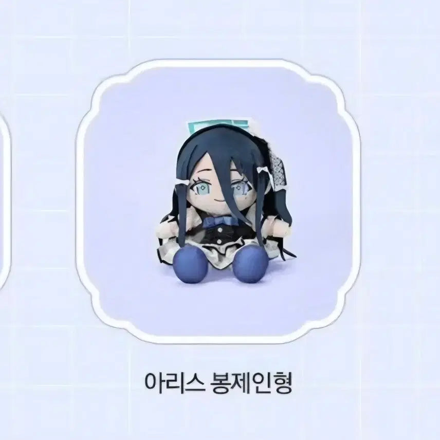 [BUNJANG] Blue Archive Aris Plush Doll / 블루아카이브 아리스 봉제인형