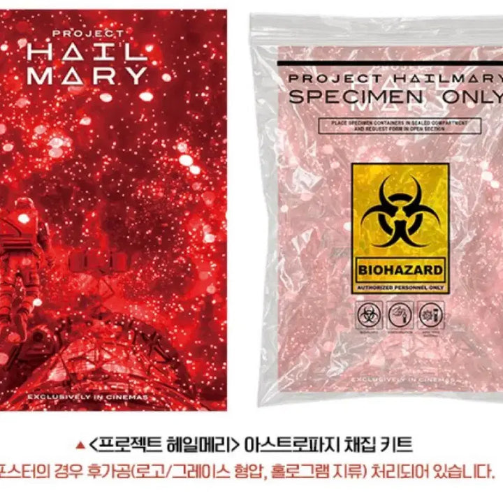 [SOLD OUT] 프로젝트 헤일메리 채집키트 2개