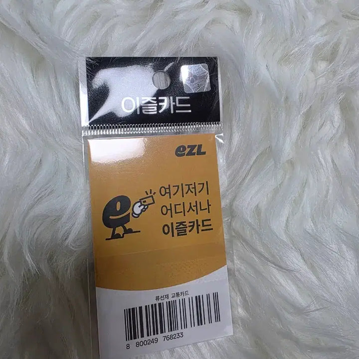 [BUNJANG] The Swee Kar Jae Transit Card / 선업튀 선재 교통카드