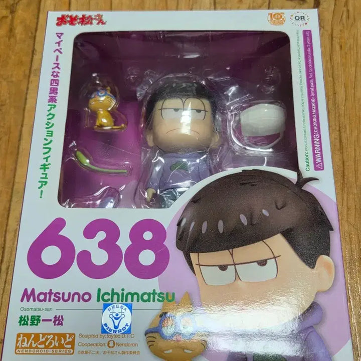 [BUNJANG] Osamatsu-san Ichimatsu Nendoroid (Sealed) / 미개봉)오소마츠상 이치마츠 넨도로이드 넨도