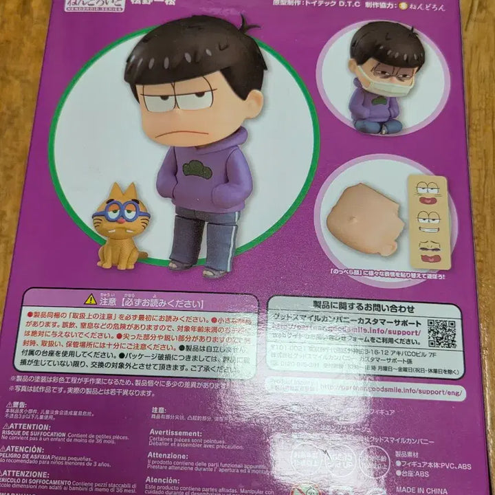 [BUNJANG] Osamatsu-san Ichimatsu Nendoroid (Sealed) / 미개봉)오소마츠상 이치마츠 넨도로이드 넨도