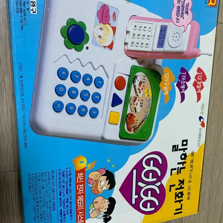 [BUNJANG] 1999 Talking Toy "Bbippo" (Hime&