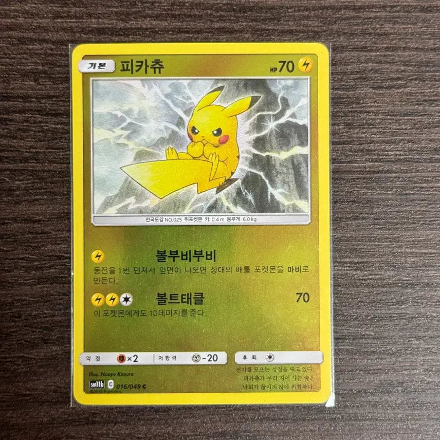 [BUNJANG] Pokemon Card Pikachu 2019 SM11b 016/049 Mirror / 포켓몬카드 피카츄 판매 40-16