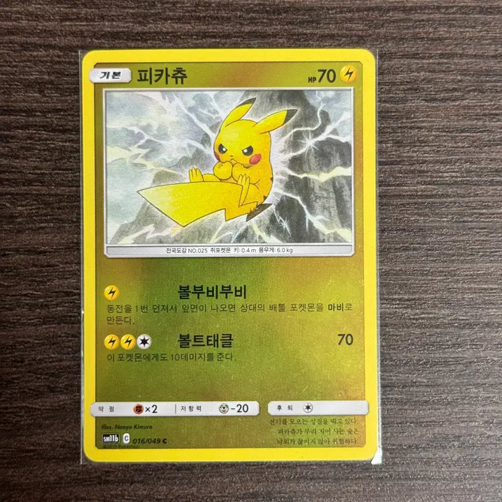 [BUNJANG] Pokemon Card Pikachu 2019 SM11b 016/049 Mirror / 포켓몬카드 피카츄 판매 40-16