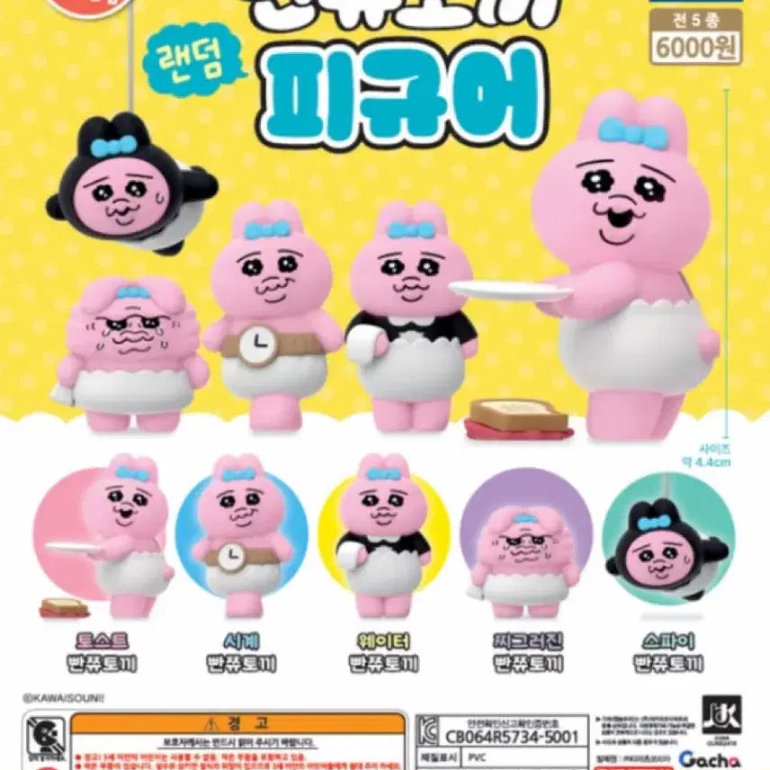 [BUNJANG] Ppnjooki Gacha Figure / [ 새상품 ] 빤쮸토끼 가챠 피규어
