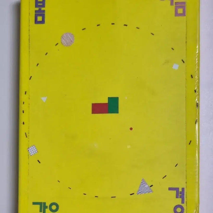 [BUNJANG] Spring Summer Fall Winter 1st Album Unsealed Cassette Tape / 봄여름가을겨울 1집 (개봉 카세트테이프)