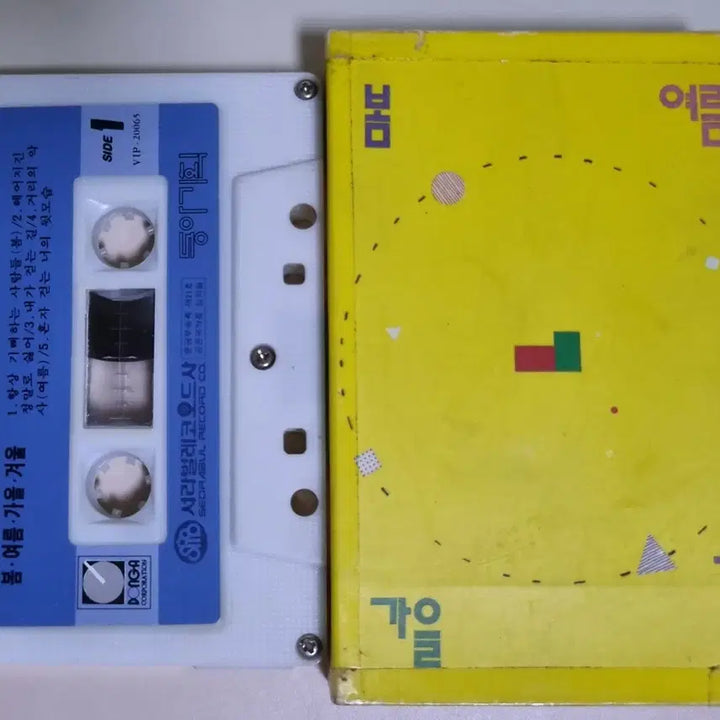 [BUNJANG] Spring Summer Fall Winter 1st Album Unsealed Cassette Tape / 봄여름가을겨울 1집 (개봉 카세트테이프)