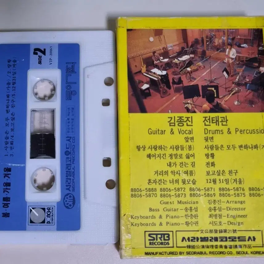[BUNJANG] Spring Summer Fall Winter 1st Album Unsealed Cassette Tape / 봄여름가을겨울 1집 (개봉 카세트테이프)