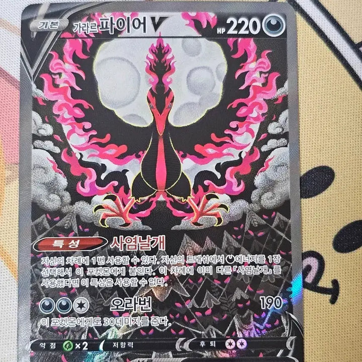 [BUNJANG] Pokemon Card Galar Fire V SR Special Edition / 포켓몬 카드 가라르 파이어 V SR 특일
