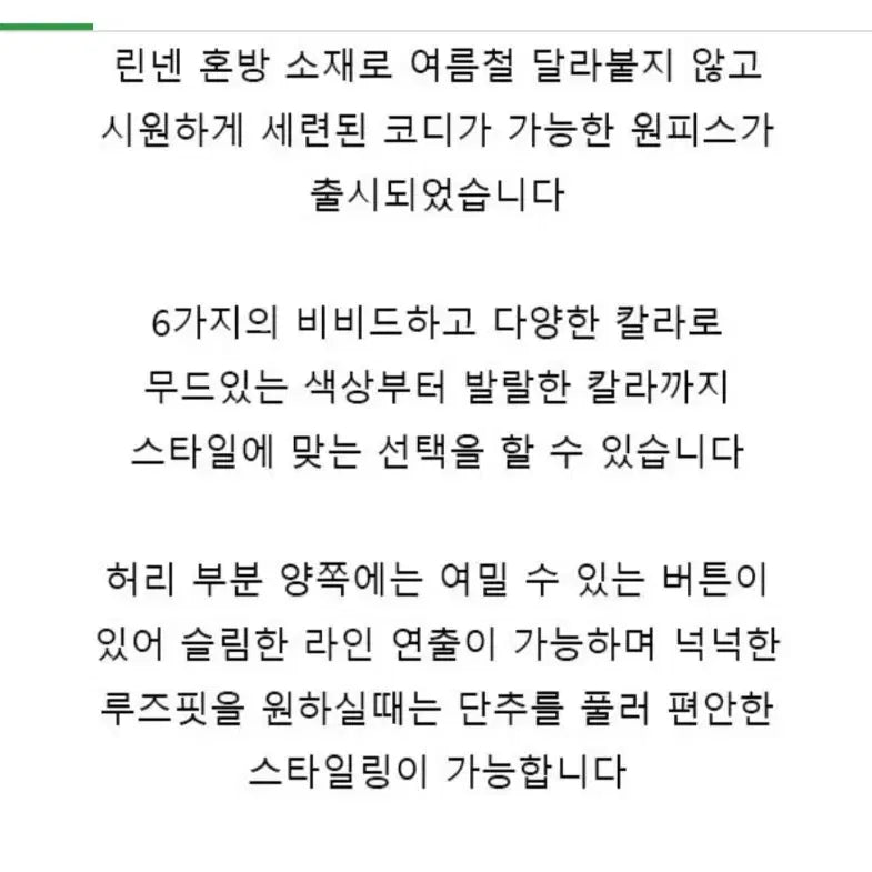 [BUNJANG] Linen Colorful Waist Button Long Dress / 린넨 컬러풀 웨이스트 버튼 롱원피스 (무료배송)