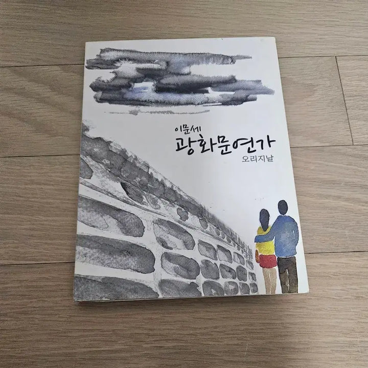 [BUNJANG] Lee Moon-sae Gwanghwamun Love Original Album / 이문세 광화문연가 오리지날 앨범