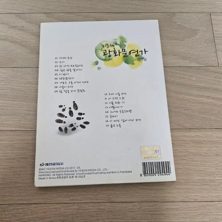 [BUNJANG] Lee Moon-sae Gwanghwamun Love Original Album / 이문세 광화문연가 오리지날 앨범