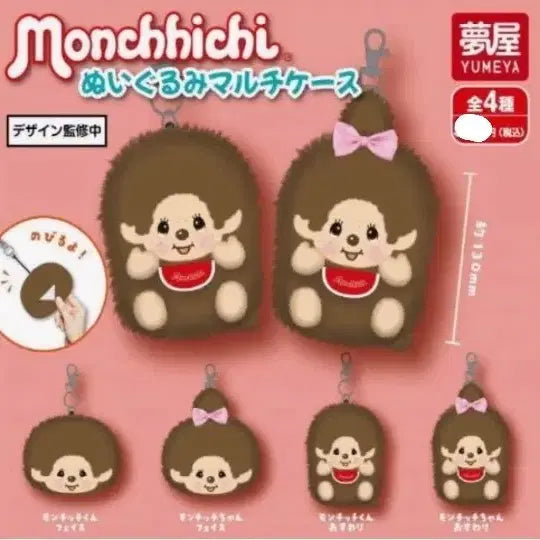 [BUNJANG] Monchhichi Doll Multi Case Gacha Capsule Set of 4 / 몬치치 인형 멀티케이스 가챠 캡슐 4종세트