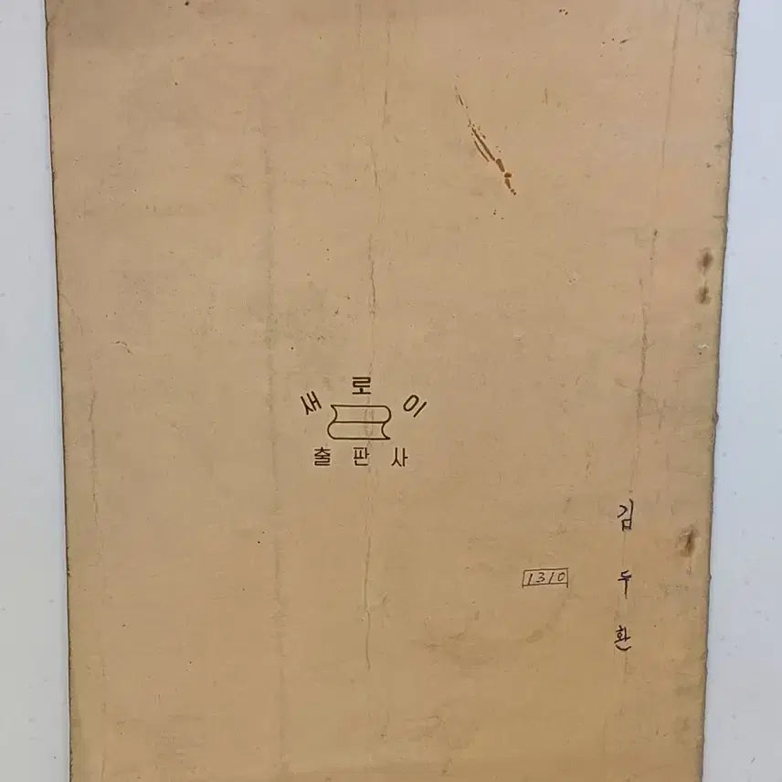 [BUNJANG] Franz Willner Korrepetitionen für Klavier Sheet Music Collection 1965 / 근대사 수집 도서 코르위분겐  악보집 피아노 ㅡ1965년
