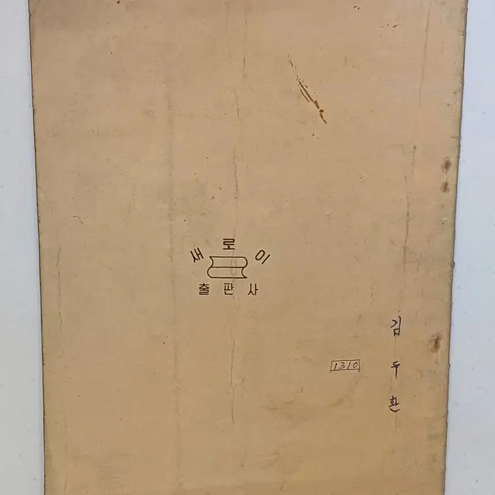 [BUNJANG] Franz Willner Korrepetitionen für Klavier Sheet Music Collection 1965 / 근대사 수집 도서 코르위분겐  악보집 피아노 ㅡ1965년