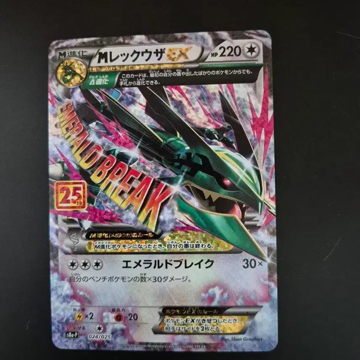 [BUNJANG] Pokemon TCG 25th Anniversary Japanese Rayquaza Card / 포켓몬카드 일판 25주년 레쿠쟈 팝니다