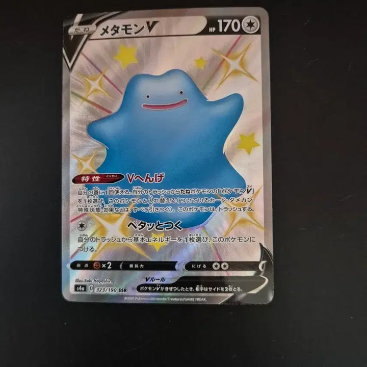 [BUNJANG] Pokemon Card Ditto Japanese / 포켓몬카드 일판 메타몽 입니다