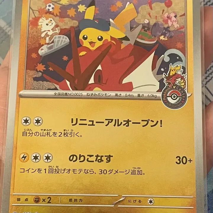 [BUNJANG] Pokémon Hiroshima Pikachu Card 261/SV-P / (센터링추가)포켓몬 히로시마 피카츄 카드 261/SV-P