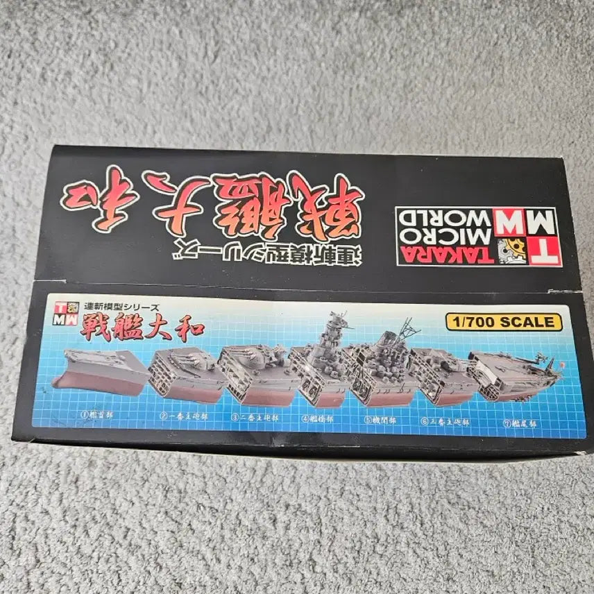 [BUNJANG] Takara Micro World 2004 1/700 Battleship Yamato Large Box Full Set (14 units) / 초레어 2004년 타카라 마이크로 월드 1/700 연참모형 전함 야마토
