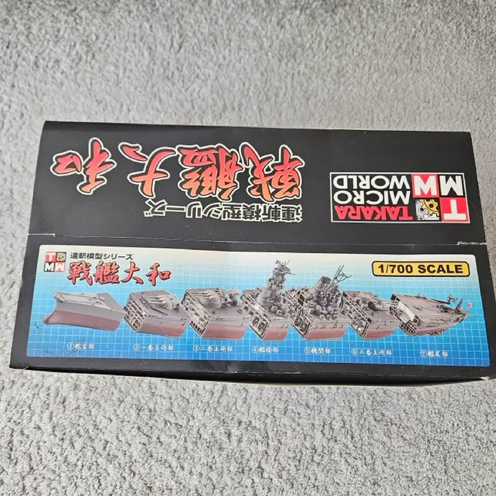 [BUNJANG] Takara Micro World 2004 1/700 Battleship Yamato Large Box Full Set (14 units) / 초레어 2004년 타카라 마이크로 월드 1/700 연참모형 전함 야마토