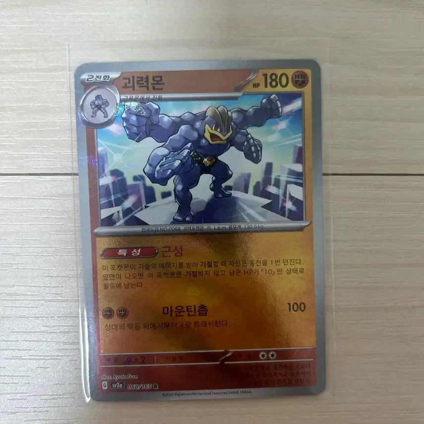 [BUNJANG] Pokemon Card Machamp Monster Ball / [포켓몬카드] 괴력몬 몬스터볼
