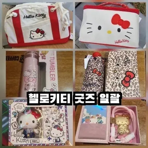 [BUNJANG] Hello Kitty 6종 Bundle Set / 헬로키티 굿즈 6종 일괄판매