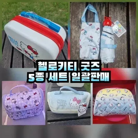 [BUNJANG] Hello Kitty 6종 Bundle Set / 헬로키티 굿즈 5종 일괄판매