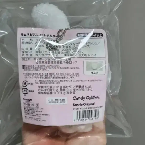 [BUNJANG] Sanrio Hello Kitty Yuki Usagi Snow Rabbit Mascot / 산리오 헬로키티 유키 우사기 스노우 래빗 눈토끼 마스코트 키티