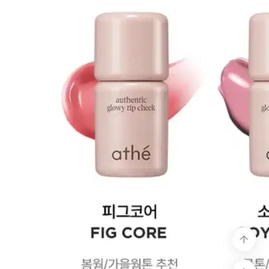 [BUNJANG] ATHE Authentic Glowy Tip Cheek Pigcore Blusher / 아떼 어센틱 글로이 팁 치크 피그코어 미개봉 새상품 블러셔