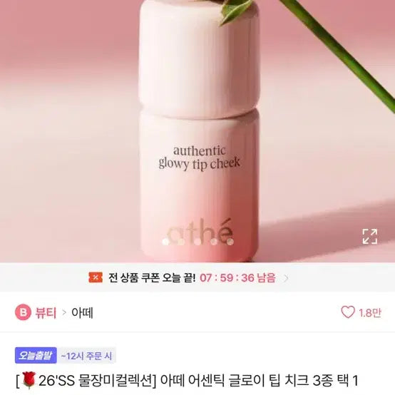 [BUNJANG] ATHE Authentic Glowy Tip Cheek Pigcore Blusher / 아떼 어센틱 글로이 팁 치크 피그코어 미개봉 새상품 블러셔