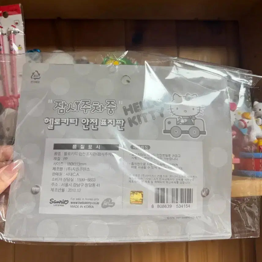 [BUNJANG] Sanrio Hello Kitty Vintage Parking Sign / 고전키티) 헬로키티 안전 표지판