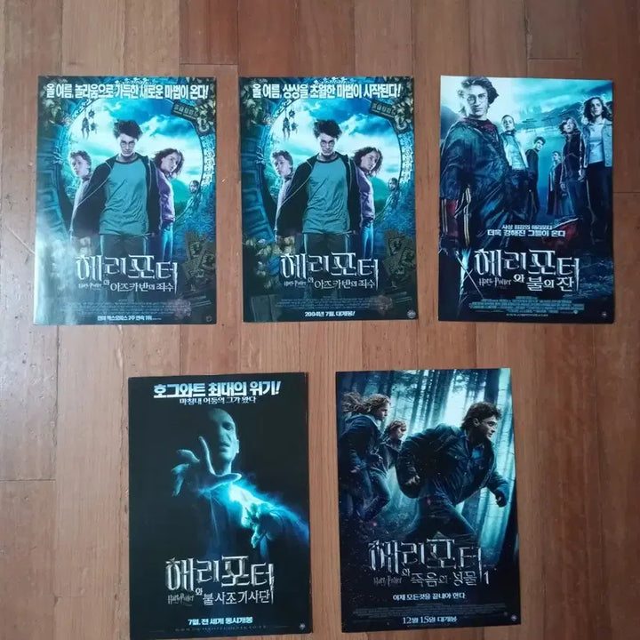 [BUNJANG] Harry Potter Movie Pamphlets Bundle Set (6 Types) / 영화팜플렛 해리포터 5종+ 덤 1종 총 6종 일괄 원개봉  전단지 포스터