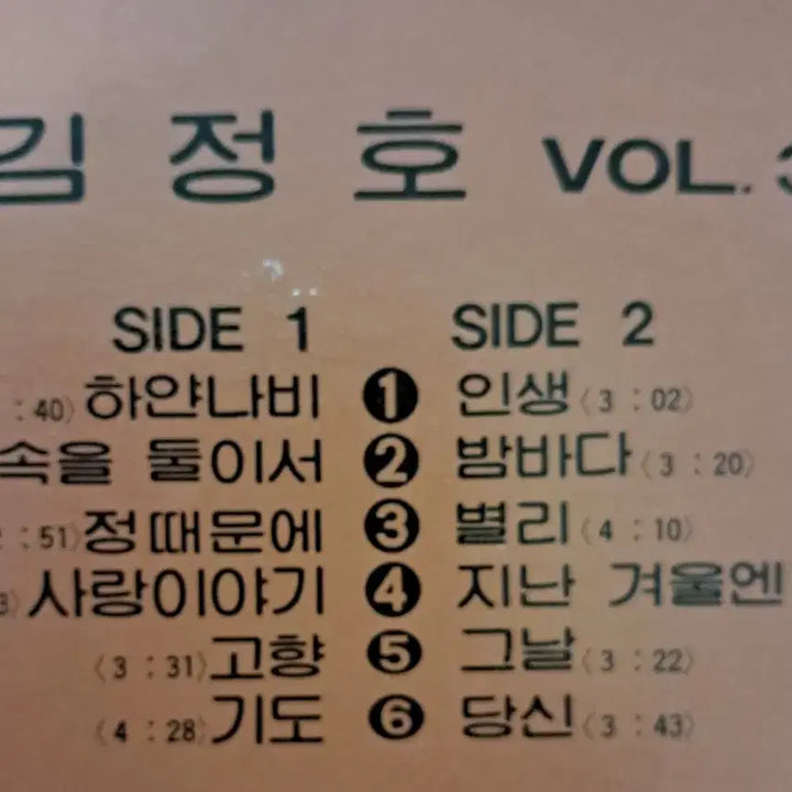 [BUNJANG] Kim Jung Ho Vol. 3 LP / LP  김정호 vol.3  판매