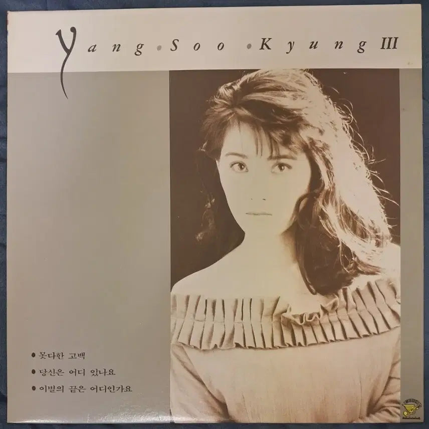 [BUNJANG] Yang Soo Kyung 3rd Album LP / LP  양수경3집  판매
