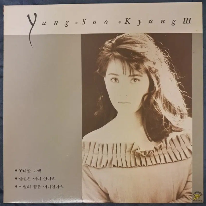 [BUNJANG] Yang Soo Kyung 3rd Album LP / LP  양수경3집  판매