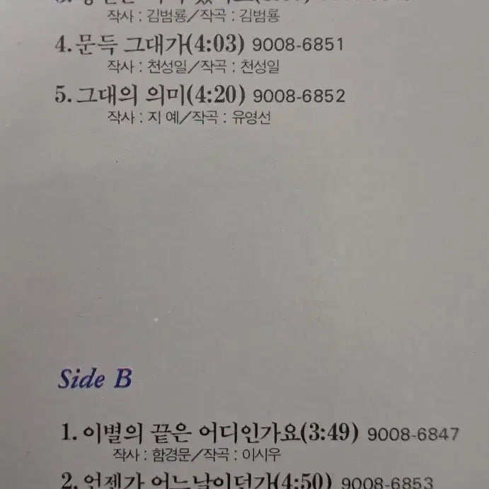 [BUNJANG] Yang Soo Kyung 3rd Album LP / LP  양수경3집  판매