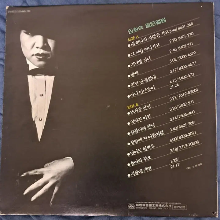 [BUNJANG] Im Hee Sook Golden Album LP / LP  임희숙 골든앨범  판매
