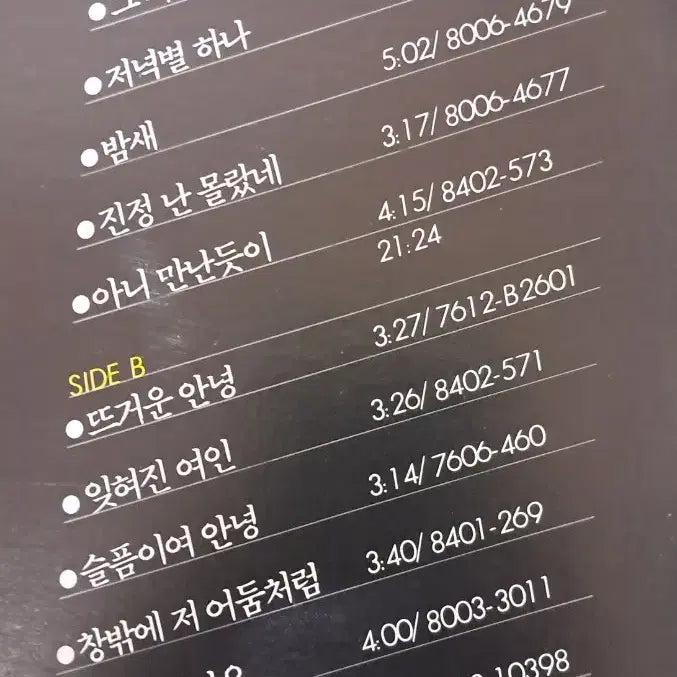 [BUNJANG] Im Hee Sook Golden Album LP / LP  임희숙 골든앨범  판매