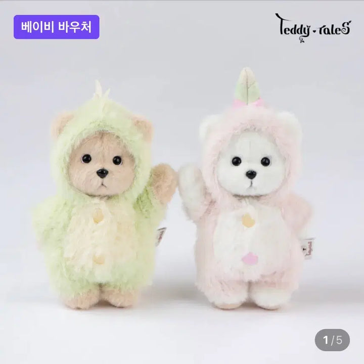 [BUNJANG] Teddy Tails Unicorn Suit Keychain (New/Unsealed) / (새상품/미개봉) 테디테일즈 유니콘 수트 팝니다.