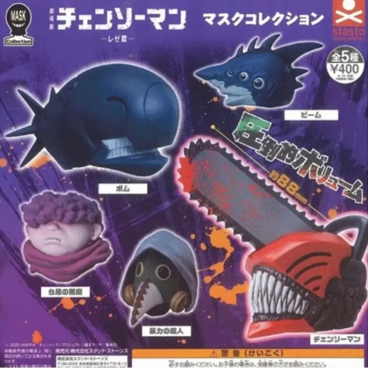 [BUNJANG] Chainsaw Man Mask Gacha Full Set (5 Types) / 체인소맨 마스크 가챠 5종 풀세트