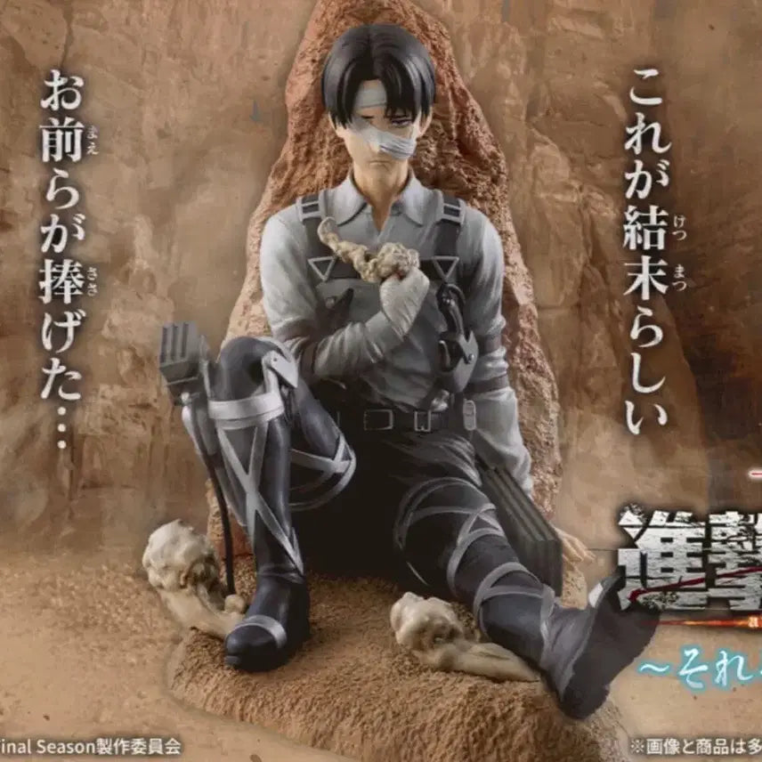 [BUNJANG] Attack on Titan Ichiban Kuji C Prize Levi Figure / 진격의거인 제일복권 C상 리바이 피규어