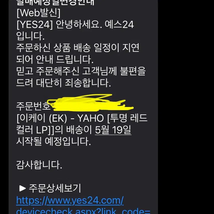 [BUNJANG] EK Yaho LP / EK - yaho lp
