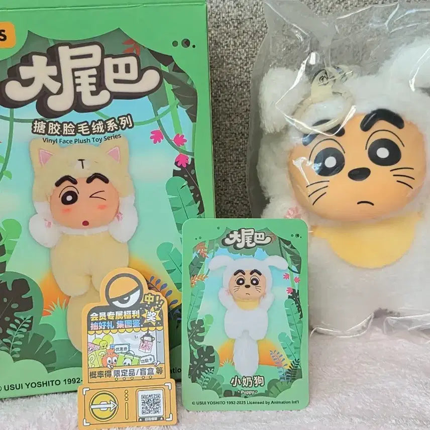 [BUNJANG] 52TOYS Crayon Shin-chan Big Tail Plush Keychain New / 정품) 52TOYS 짱구 빅테일 인형 키링 새제품