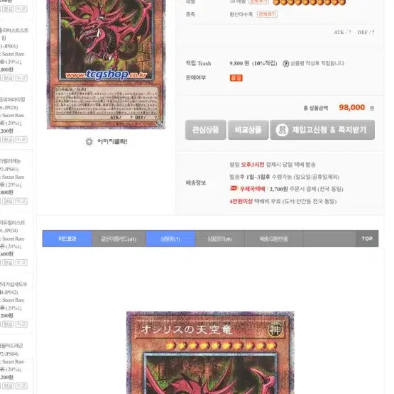 [BUNJANG] Yu-Gi-Oh! Osiris the Heavenly Dragon Card / 유희왕 오시리스의 천공룡 카드