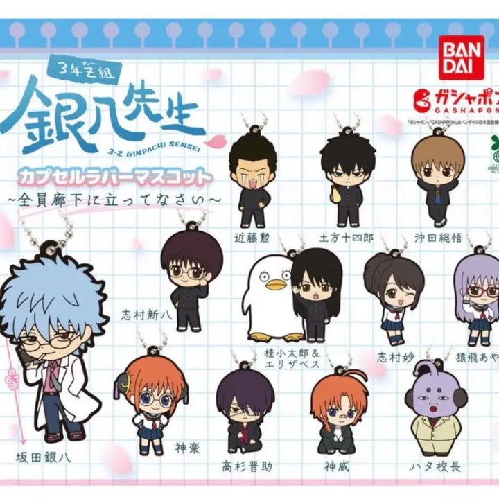 [BUNJANG] Gintama 3Z Ginpachi, Hijikata, Sougo, Kamui, Shinsuke Rubber Mascot Keychain Set / 일괄)은혼 3Z 긴파치 히지 소고 카무이 신스케 러버마스코트 키링 키홀더