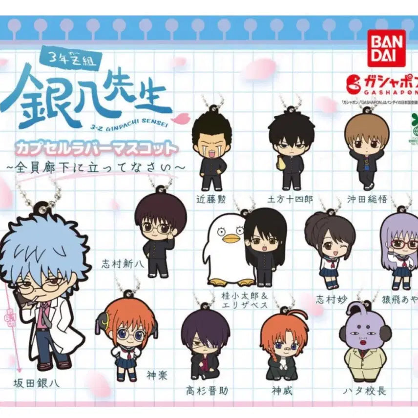 [BUNJANG] Gintama 3Z Ginpachi, Hijikata, Sougo, Kamui, Shinsuke Rubber Mascot Keychain Set / 일괄)은혼 3Z 긴파치 히지 소고 카무이 신스케 러버마스코트 키링 키홀더