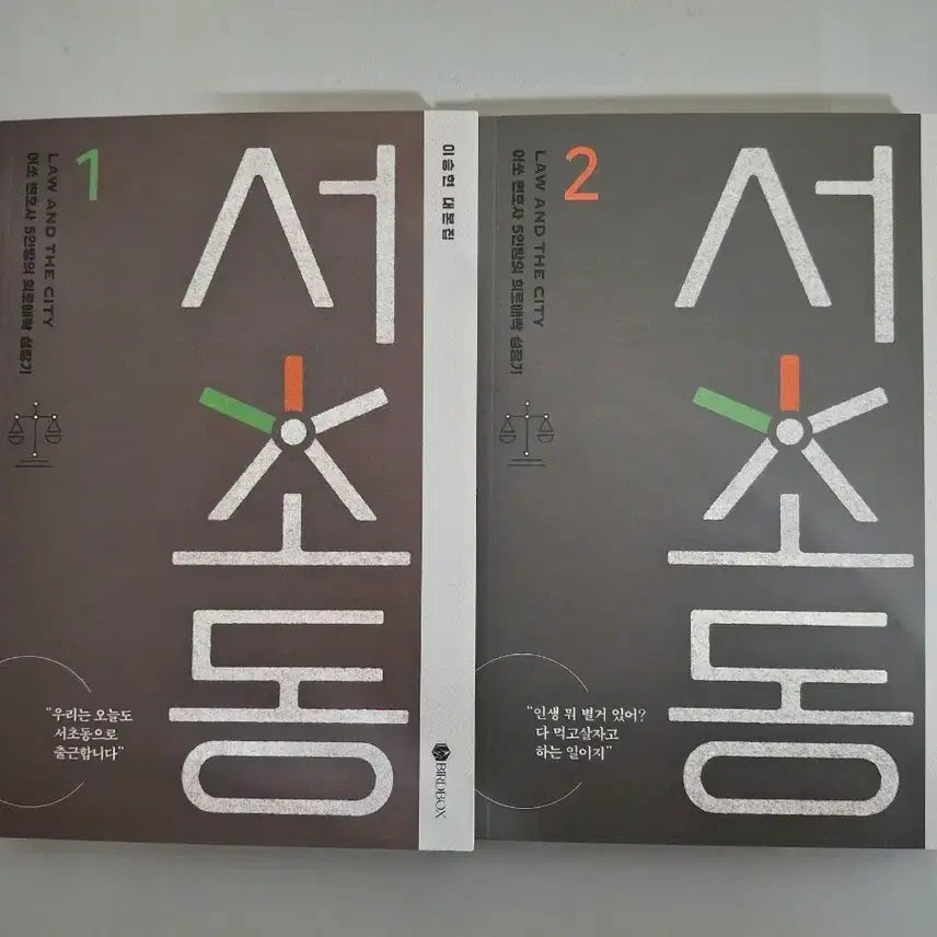 [BUNJANG] Drama Script Book - Seocho-dong / 드라마 서초동 대본집