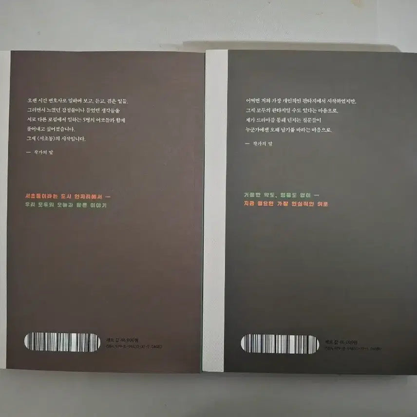 [BUNJANG] Drama Script Book - Seocho-dong / 드라마 서초동 대본집